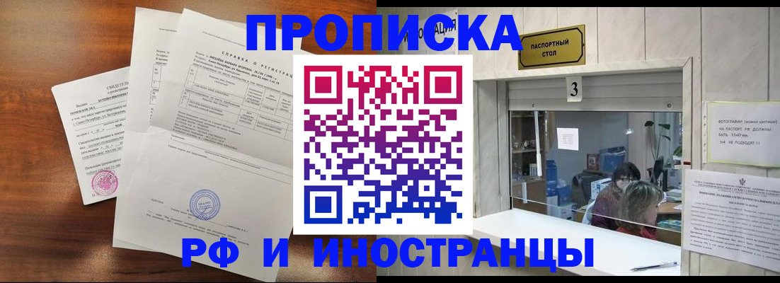 прописка для школы в Североморске