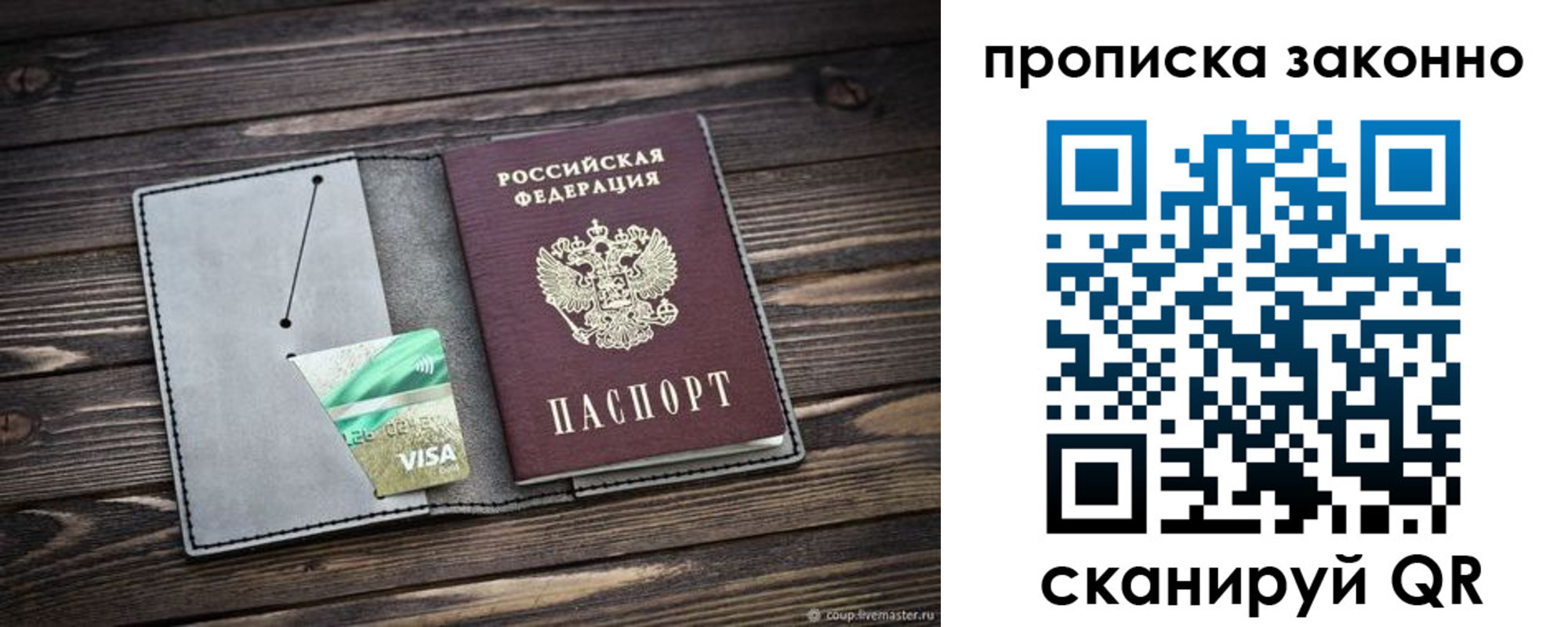 прописка в квартире в Североморске