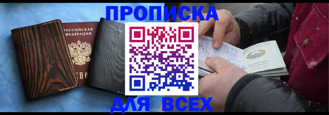 временная прописка в Североморске