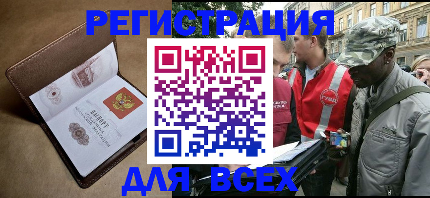 где прописаться в Североморске