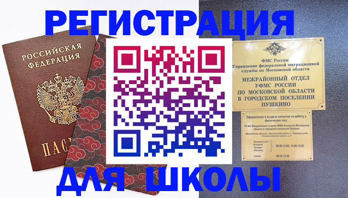 временная регистрация 2025 в Североморске