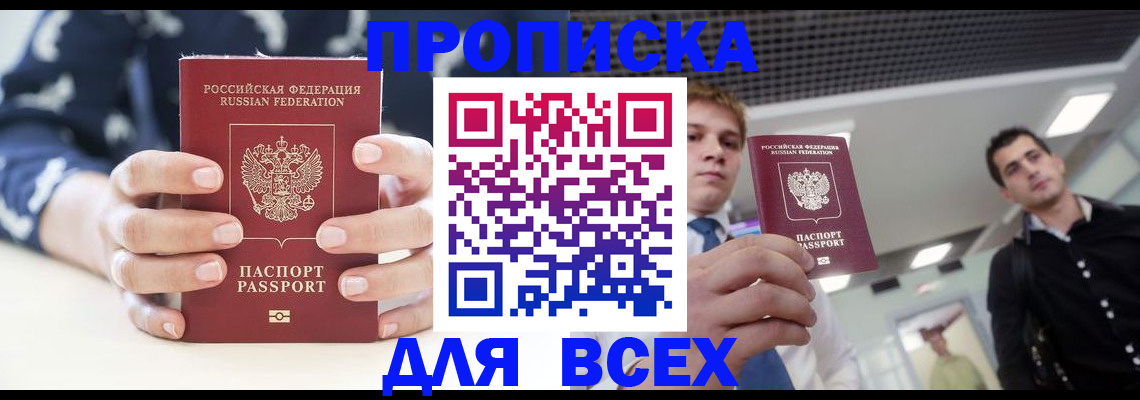 временная регистрация купить в Североморске
