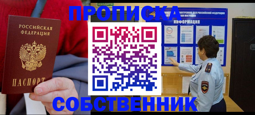 прописка для работы в Североморске