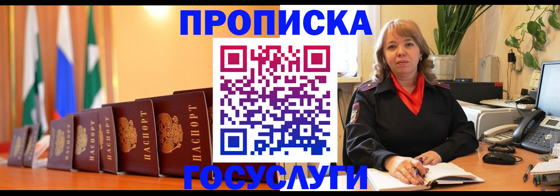временная прописка в Североморске